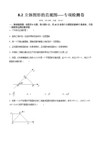 高中数学人教A版 (2019)必修 第二册8.2 立体图形的直观图课时练习