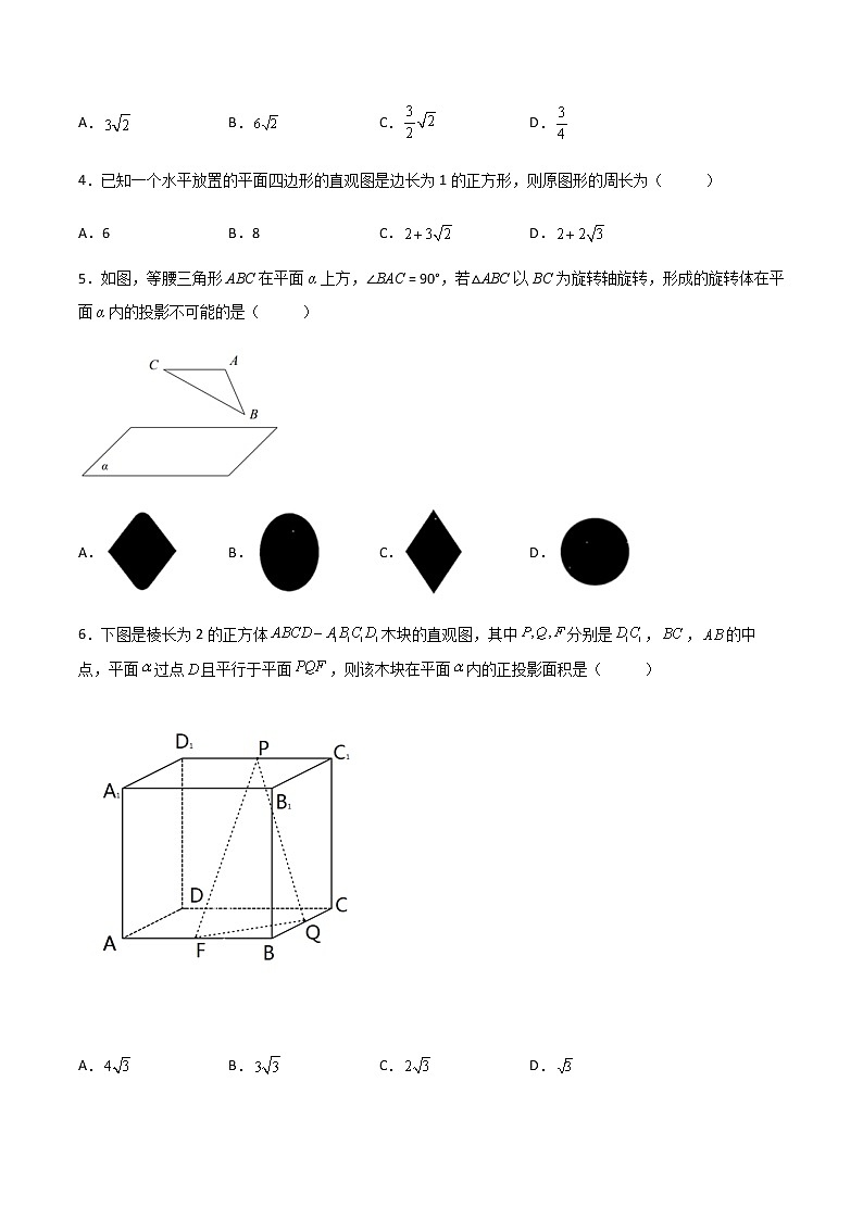 8.2立体图形的直观图(专项检测)- 2022-2023学年高一下学期数学同步精讲+检测(人教A版2019必修第二册)02