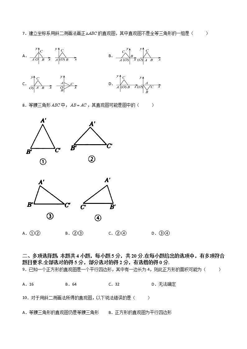 8.2立体图形的直观图(专项检测)- 2022-2023学年高一下学期数学同步精讲+检测(人教A版2019必修第二册)03