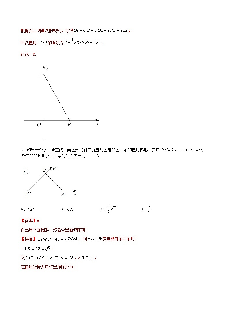 8.2立体图形的直观图(专项检测)- 2022-2023学年高一下学期数学同步精讲+检测(人教A版2019必修第二册)02