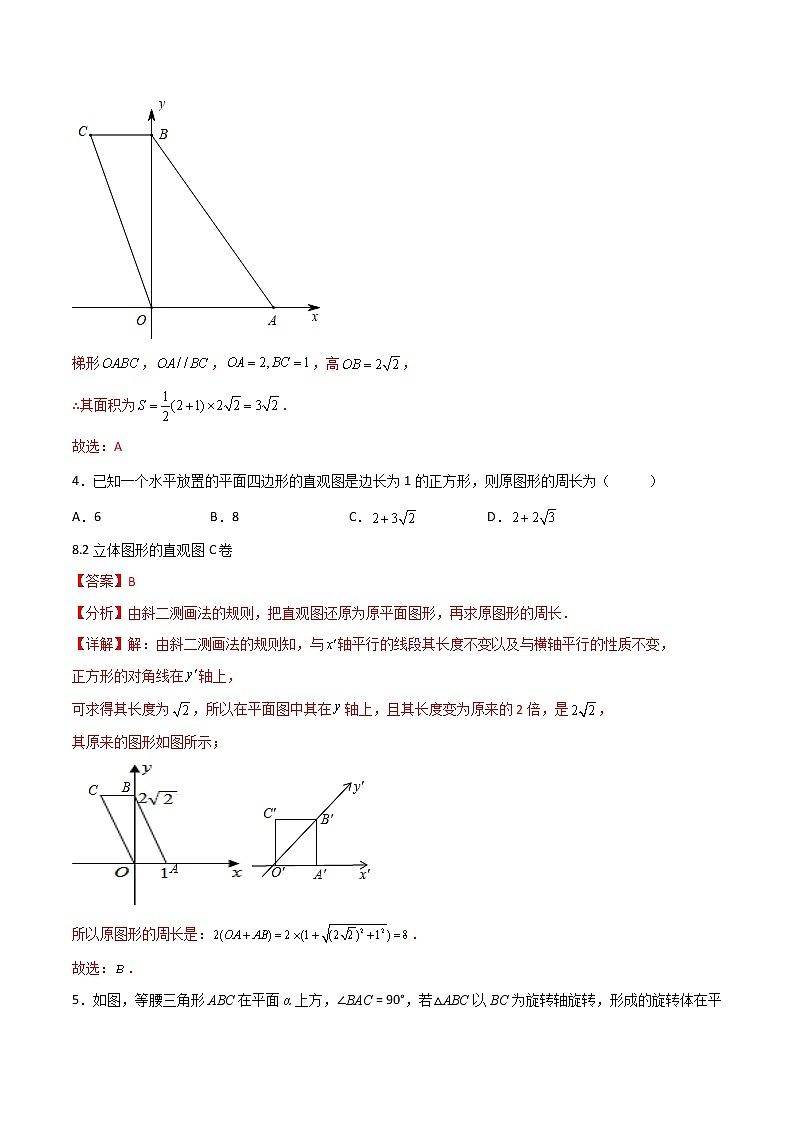 8.2立体图形的直观图(专项检测)- 2022-2023学年高一下学期数学同步精讲+检测(人教A版2019必修第二册)03
