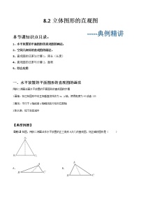 高中数学人教A版 (2019)必修 第二册8.2 立体图形的直观图习题