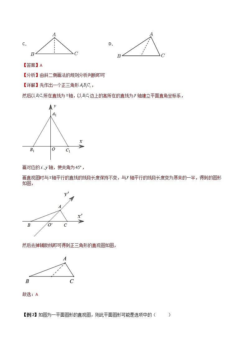 8.2立体图形的直观图(典例精讲)- 2022-2023学年高一下学期数学同步精讲+检测(人教A版2019必修第二册)(解析版). 第2页