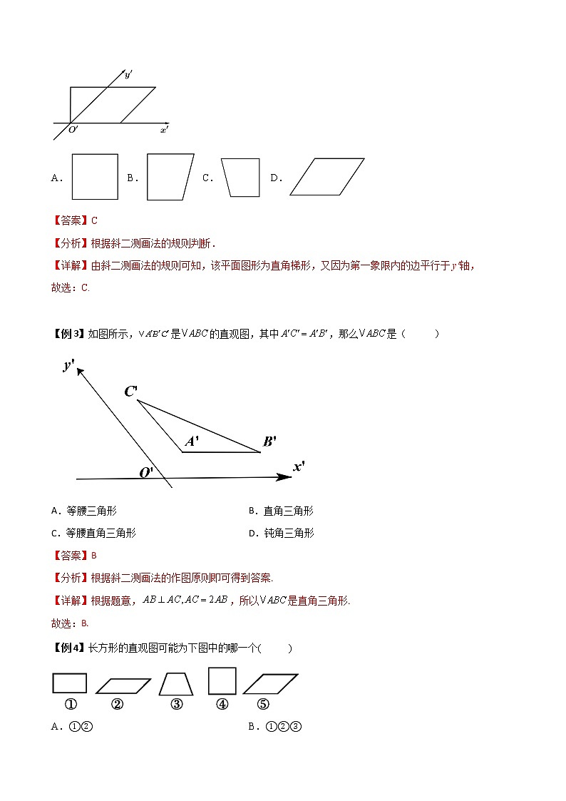 8.2立体图形的直观图(典例精讲)- 2022-2023学年高一下学期数学同步精讲+检测(人教A版2019必修第二册)(解析版). 第3页