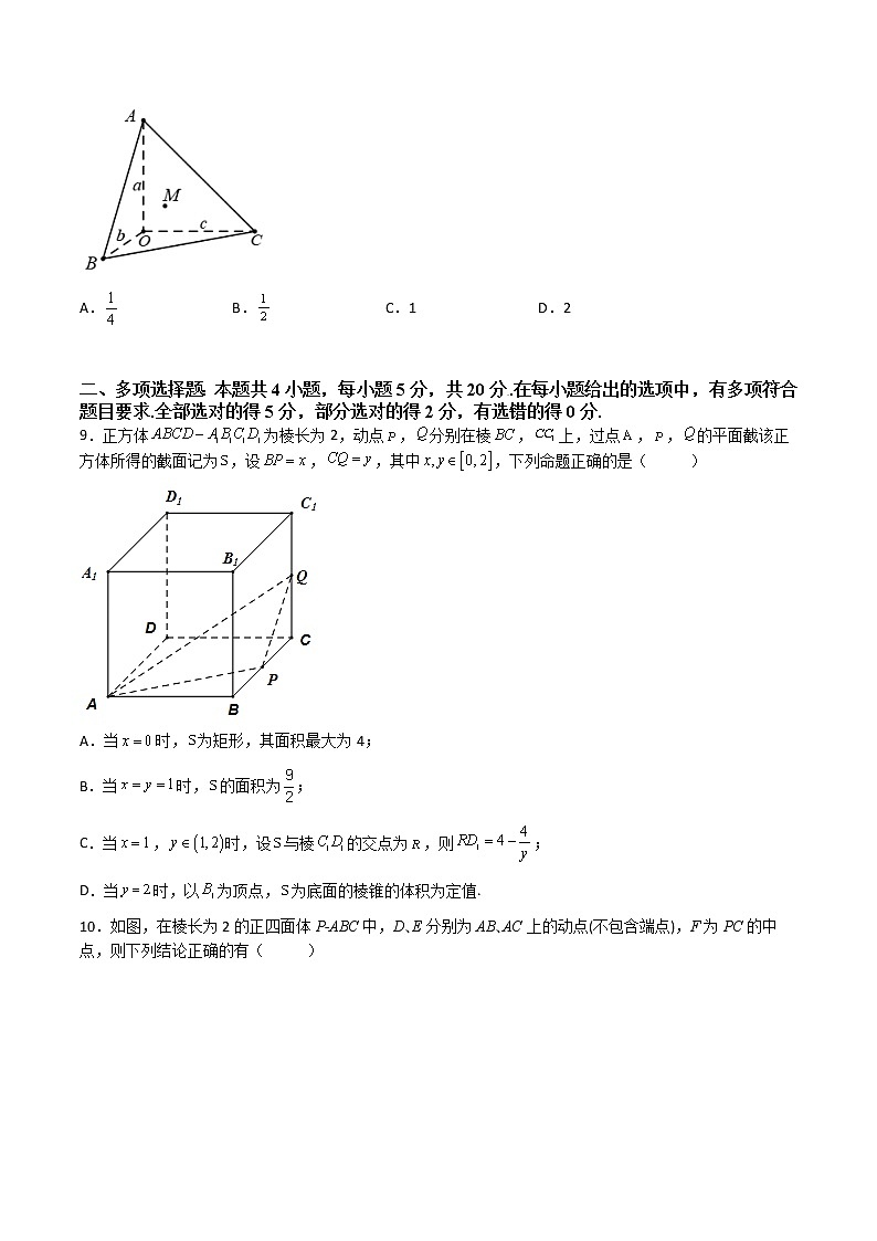 8.3.1 棱柱、棱锥、棱台的表面积和体积(专项检测)- 2022-2023学年高一下学期数学同步精讲+检测(人教A版2019必修第二册)(原卷版)第3页