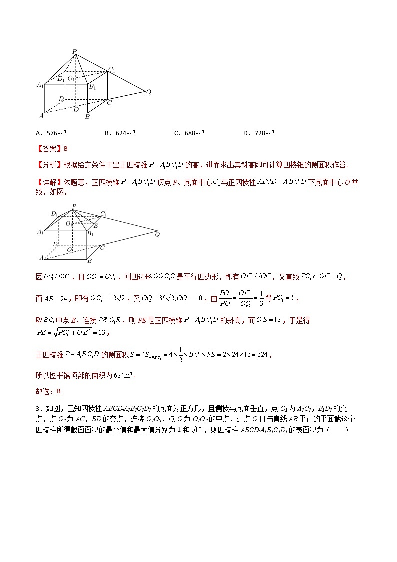 8.3.1 棱柱、棱锥、棱台的表面积和体积(专项检测)- 2022-2023学年高一下学期数学同步精讲+检测(人教A版2019必修第二册)(解析版)第2页