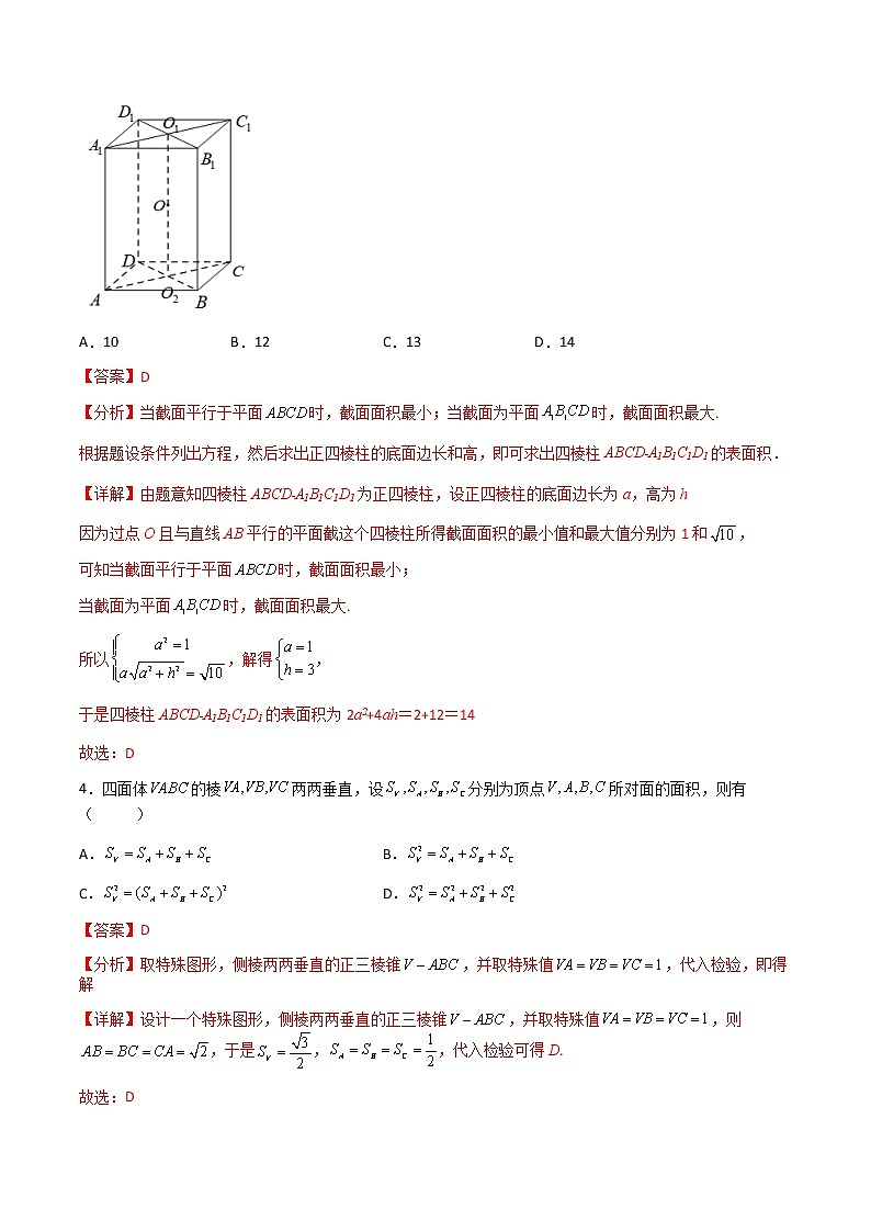 8.3.1 棱柱、棱锥、棱台的表面积和体积(专项检测)- 2022-2023学年高一下学期数学同步精讲+检测(人教A版2019必修第二册)(解析版)第3页