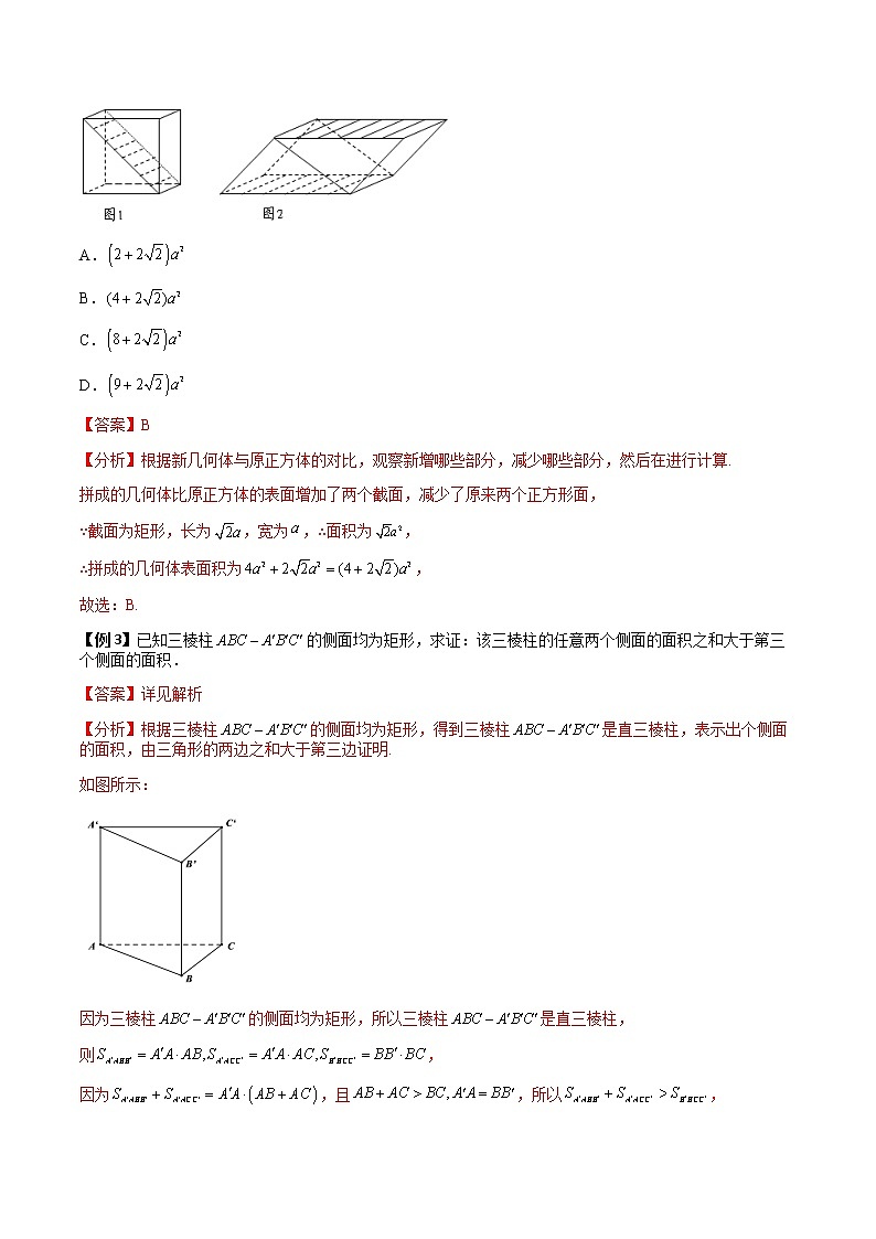 8.3.1 棱柱、棱锥、棱台的表面积和体积(典例精讲)- 2022-2023学年高一下学期数学同步精讲+检测(人教A版2019必修第二册)(解析版). 第2页
