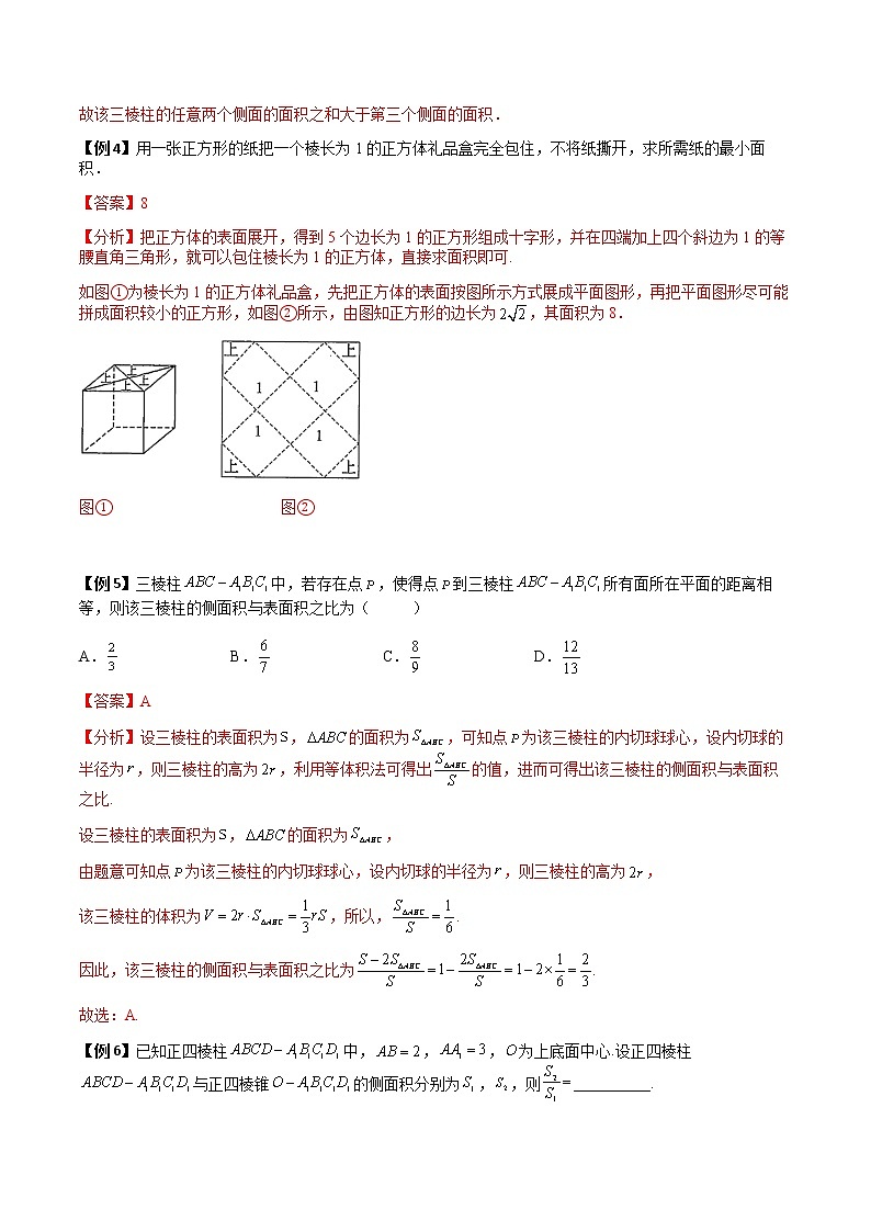 8.3.1 棱柱、棱锥、棱台的表面积和体积(典例精讲)- 2022-2023学年高一下学期数学同步精讲+检测(人教A版2019必修第二册)(解析版). 第3页