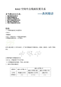 高中数学人教A版 (2019)必修 第二册8.4 空间点、直线、平面之间的位置关系课时训练