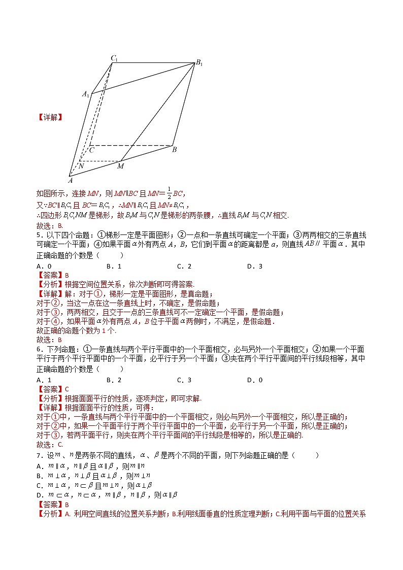 8.4.2空间中点线面位置关系（专项检测)- 2022-2023学年高一下学期数学同步精讲+检测(人教A版2019必修第二册)(解析版)第2页