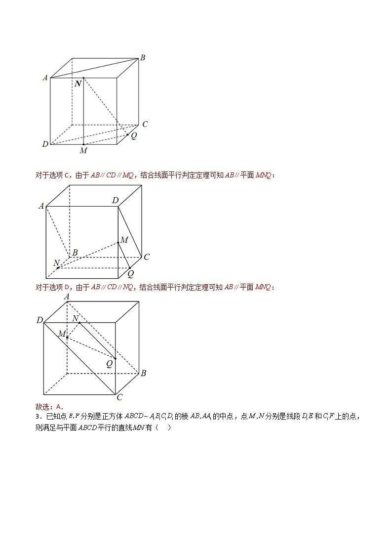 8.5 空间直线、平面的平行(专项检测)- 2022-2023学年高一下学期数学同步精讲+检测(人教A版2019必修第二册)02