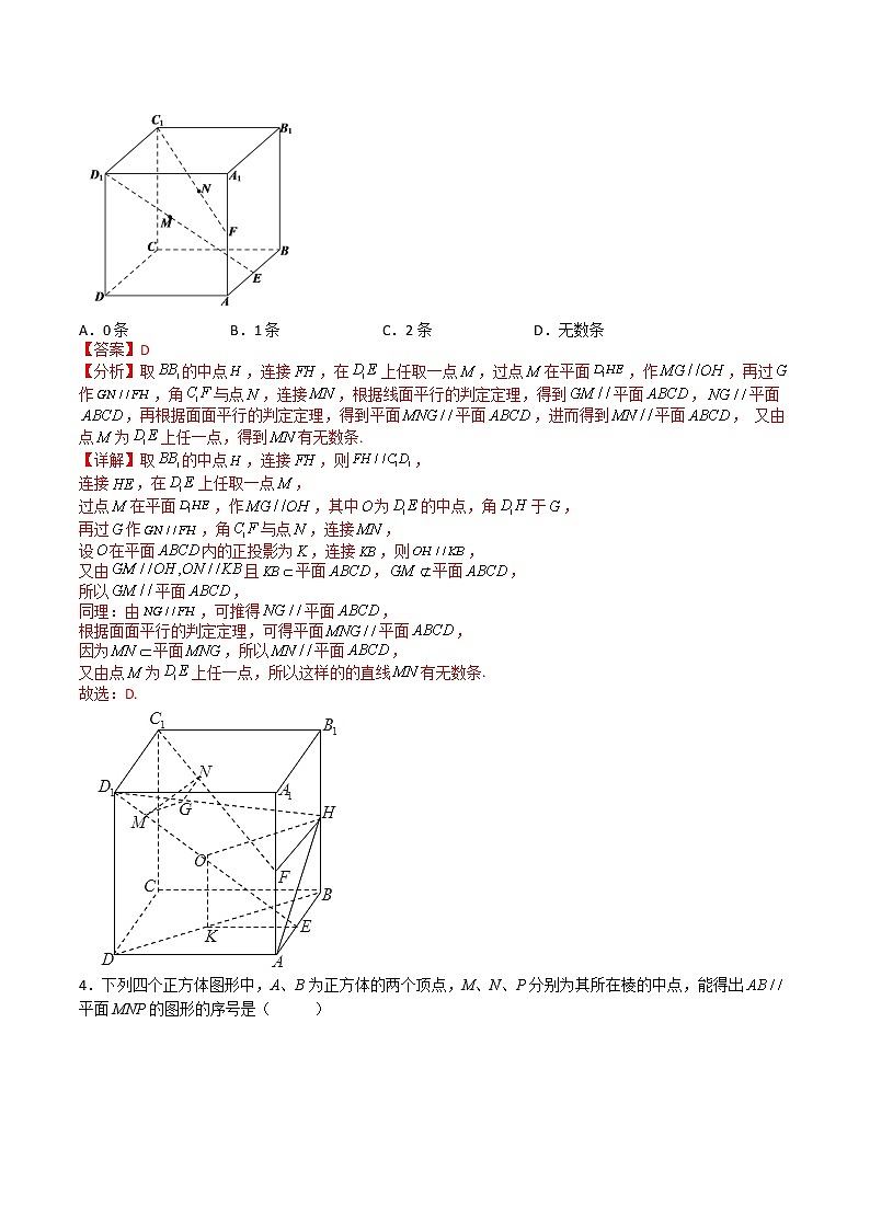 8.5 空间直线、平面的平行(专项检测)- 2022-2023学年高一下学期数学同步精讲+检测(人教A版2019必修第二册)03