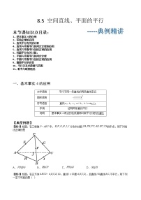 高中数学第八章 立体几何初步8.5 空间直线、平面的平行同步训练题