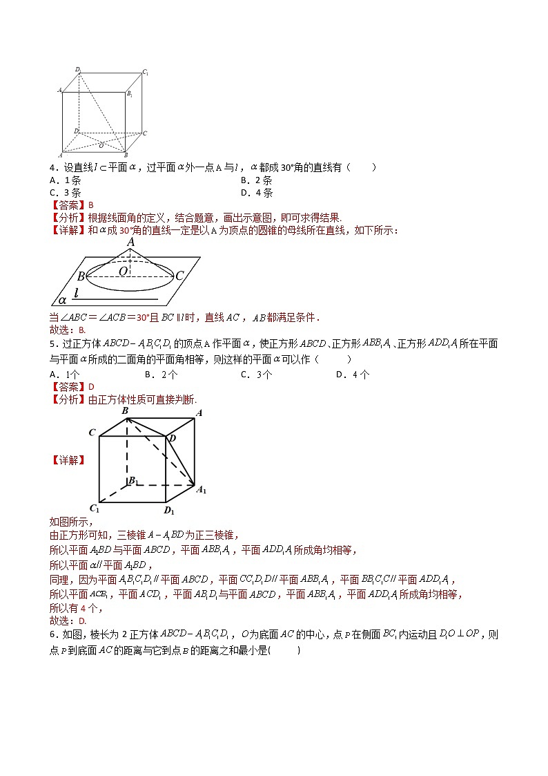 8.6空间直线、平面的垂直(专项检测)- 2022-2023学年高一下学期数学同步精讲+检测(人教A版2019必修第二册)(解析版)第2页