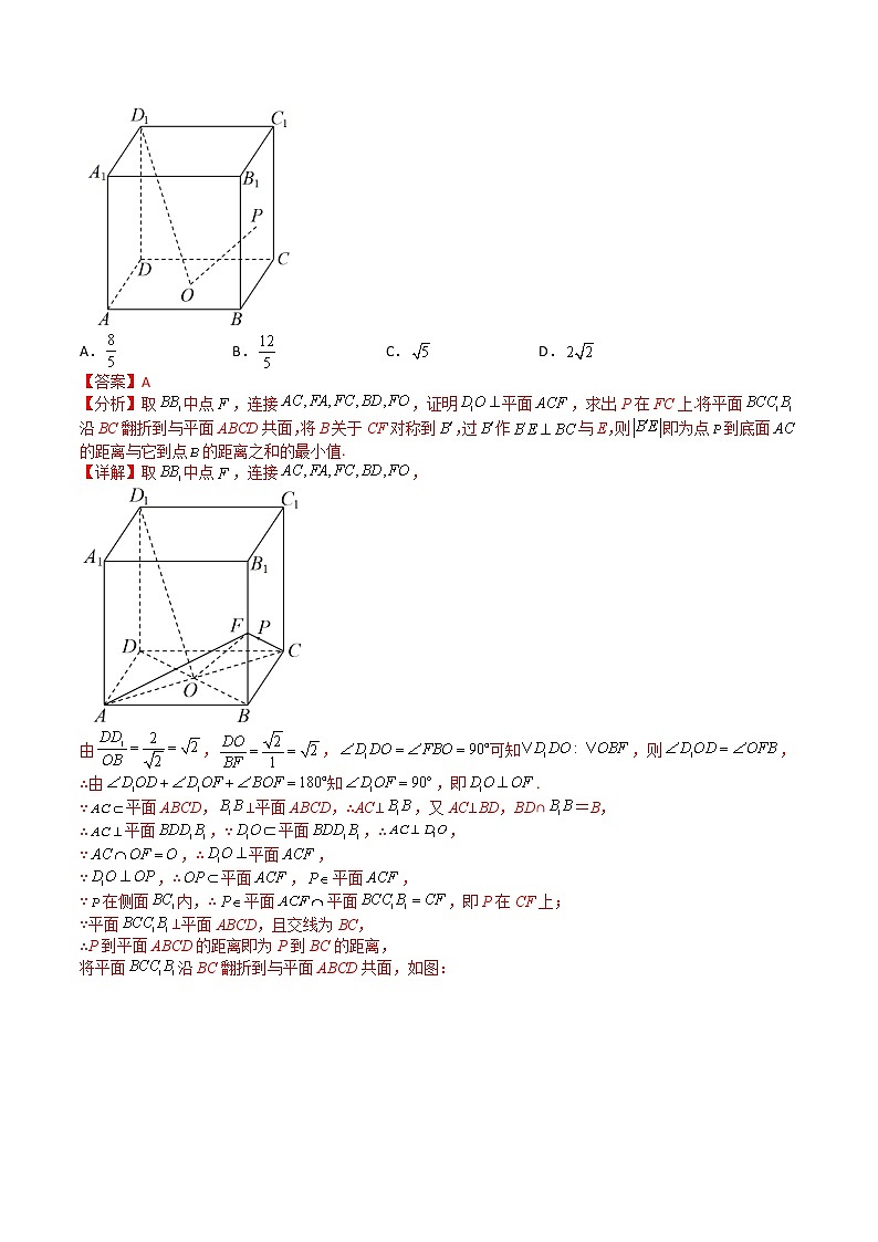 8.6空间直线、平面的垂直(专项检测)- 2022-2023学年高一下学期数学同步精讲+检测(人教A版2019必修第二册)(解析版)第3页
