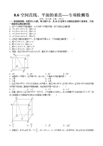 高中数学人教A版 (2019)必修 第二册8.6 空间直线、平面的垂直达标测试