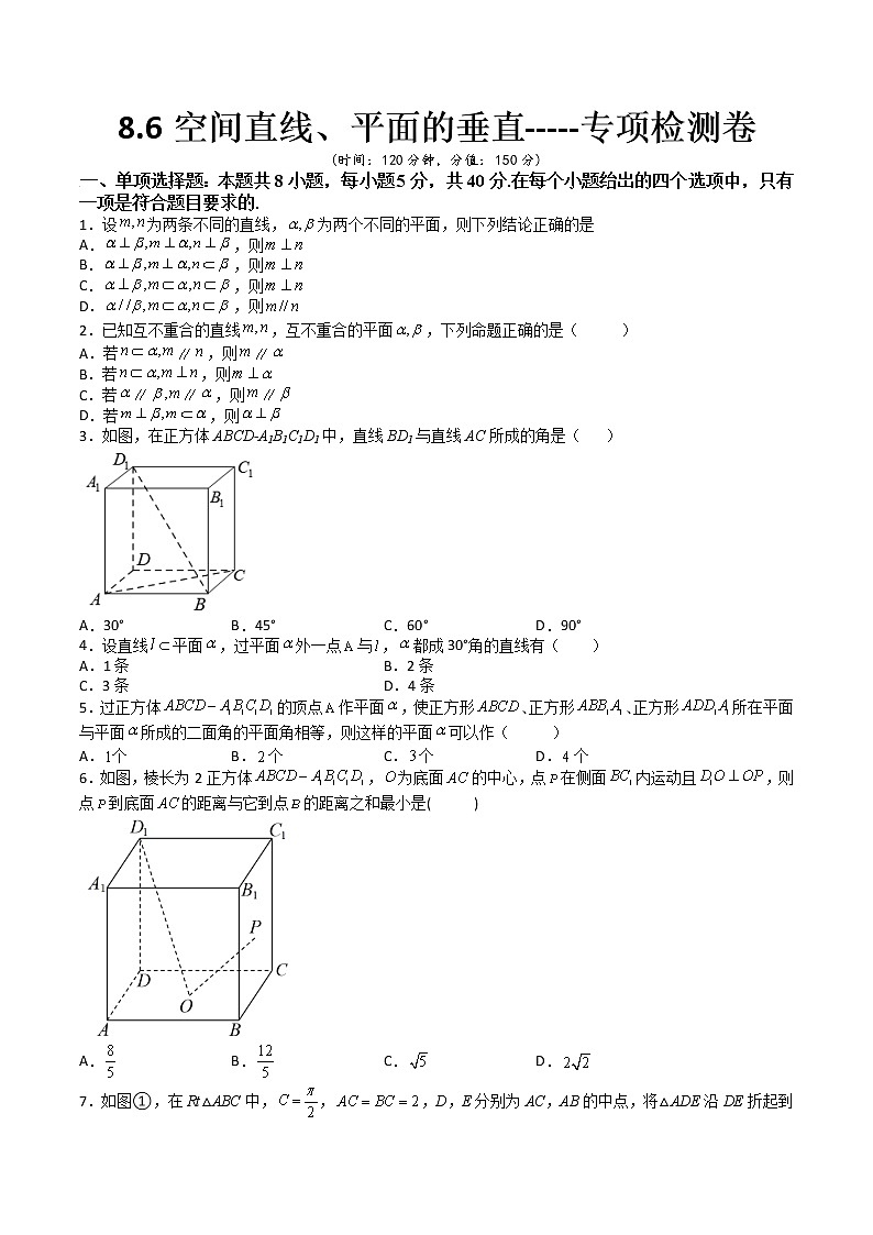 8.6空间直线、平面的垂直(专项检测)- 2022-2023学年高一下学期数学同步精讲+检测(人教A版2019必修第二册)(原卷版)第1页