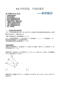 高中数学人教A版 (2019)必修 第二册8.6 空间直线、平面的垂直同步训练题