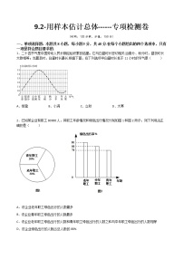 人教A版 (2019)必修 第二册9.2 用样本估计总体同步训练题
