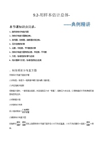 高中人教A版 (2019)9.2 用样本估计总体精练