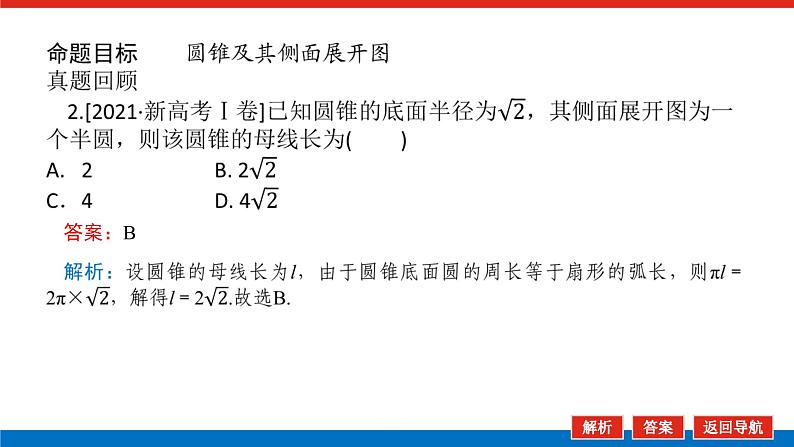 开 篇 备 考第6页