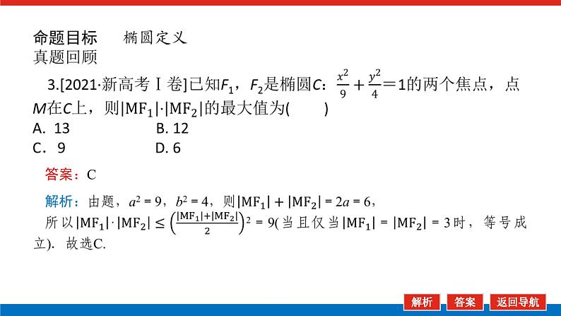 开 篇 备 考第7页