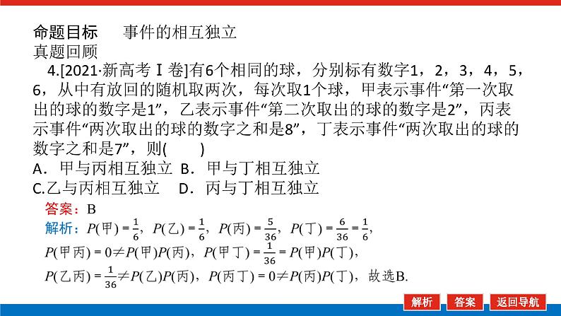 开 篇 备 考第8页