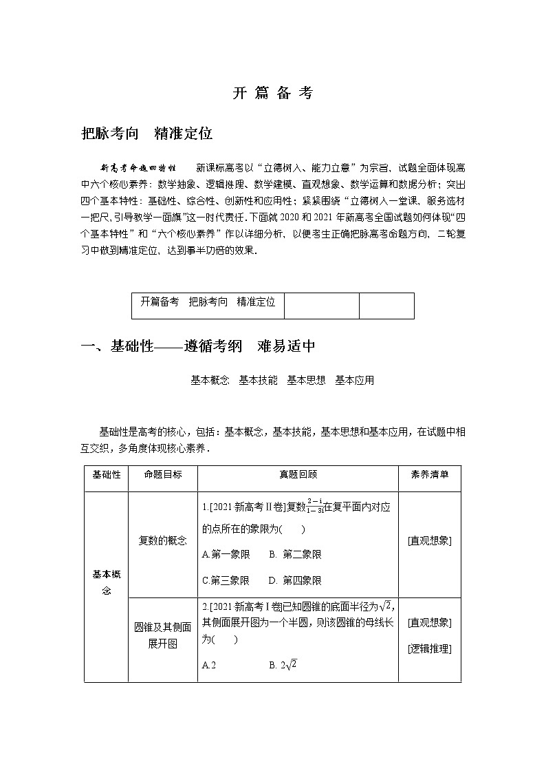 开 篇 备 考第1页