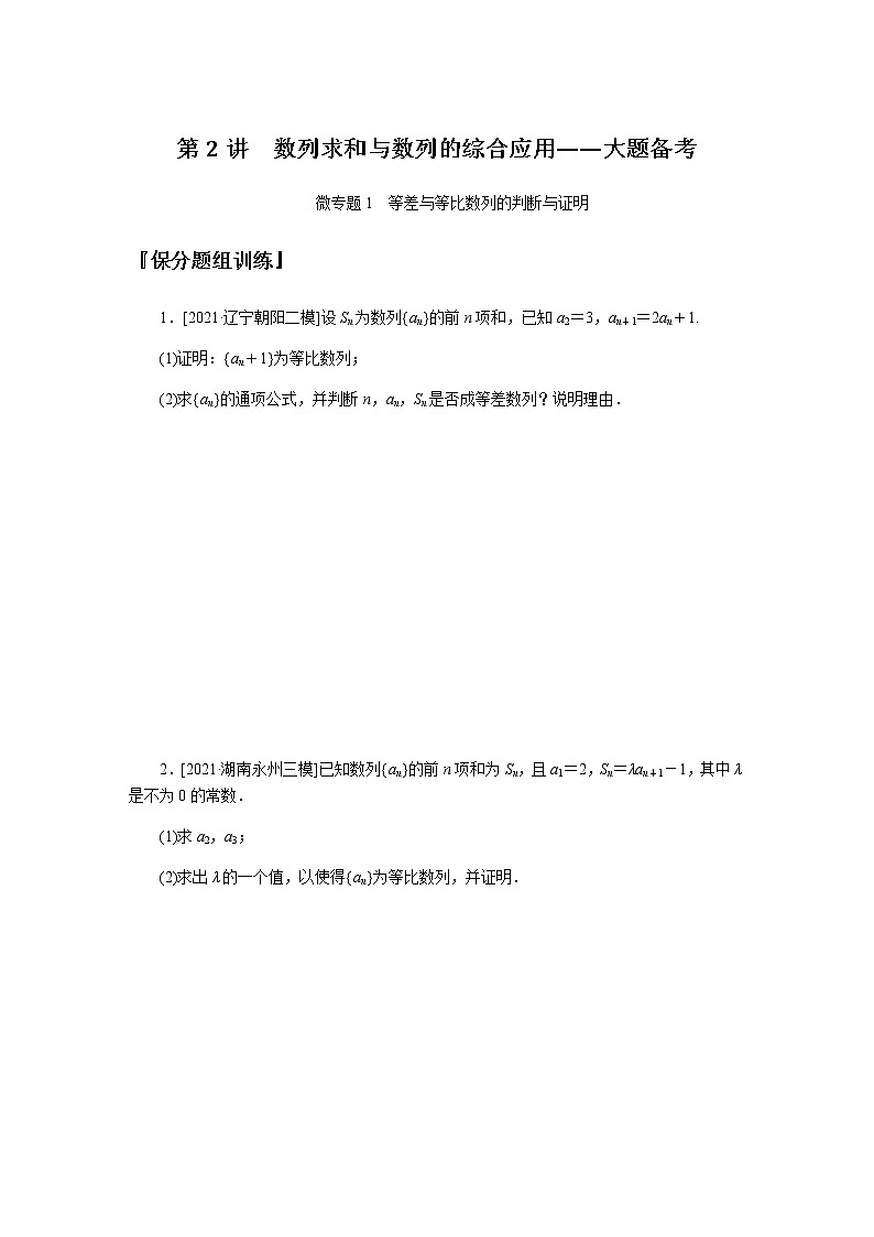 新高考高中数学二轮复习专题三数列导学案+PPT课件01
