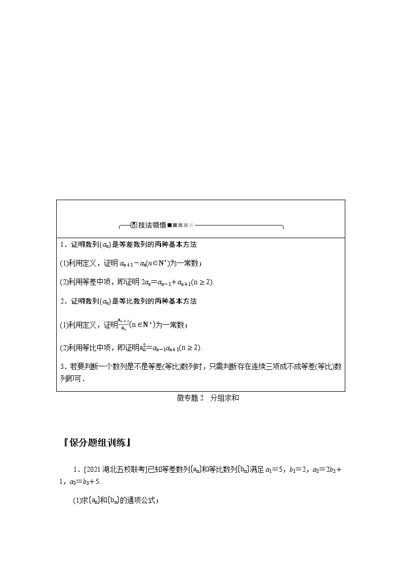 新高考高中数学二轮复习专题三数列导学案+PPT课件02