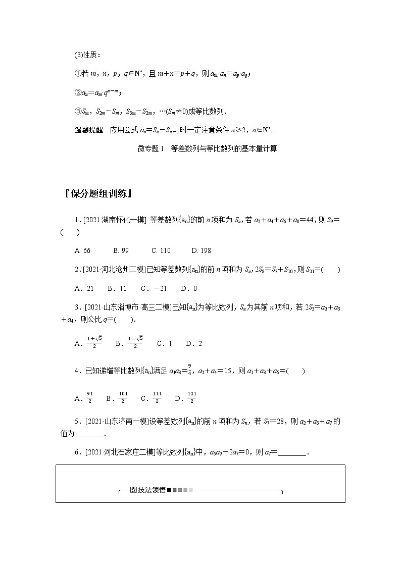 新高考高中数学二轮复习专题三数列导学案+PPT课件02