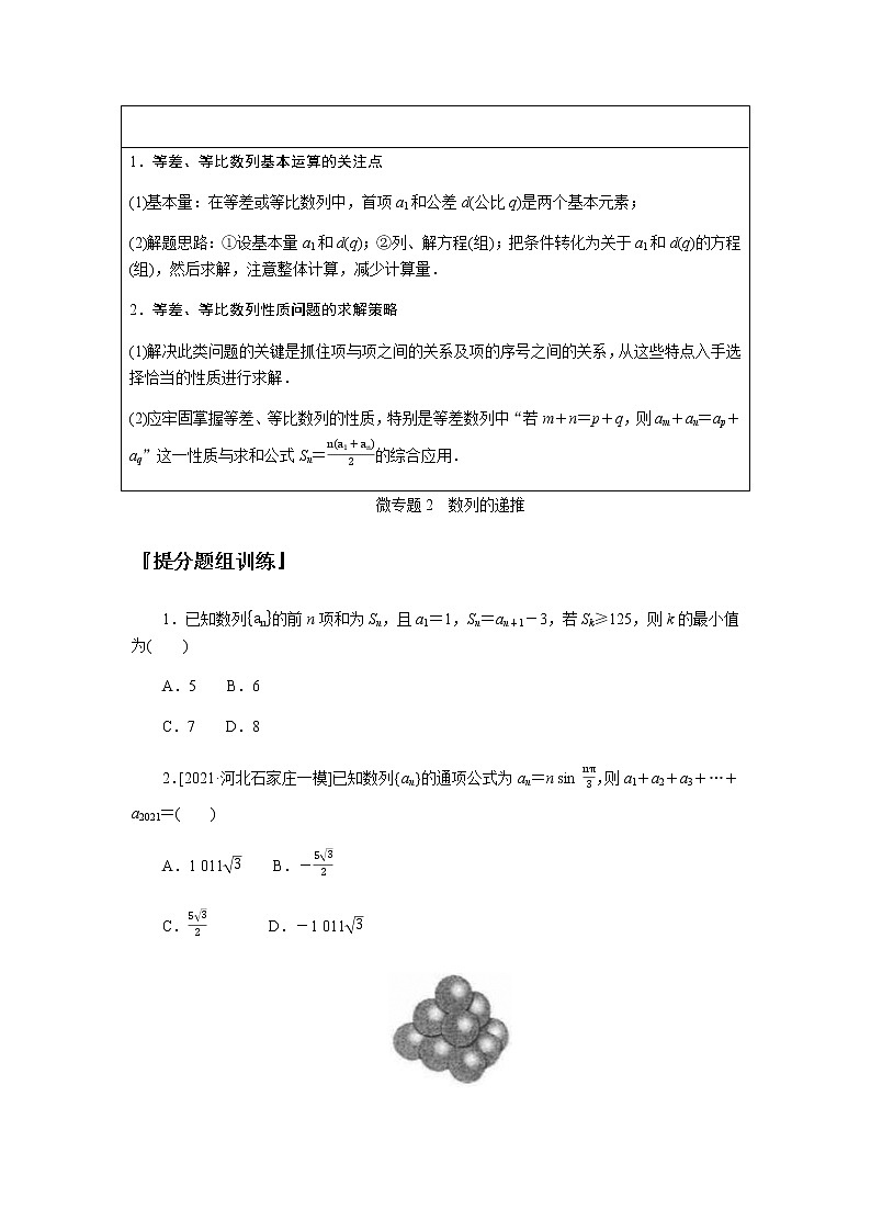 新高考高中数学二轮复习专题三数列导学案+PPT课件03