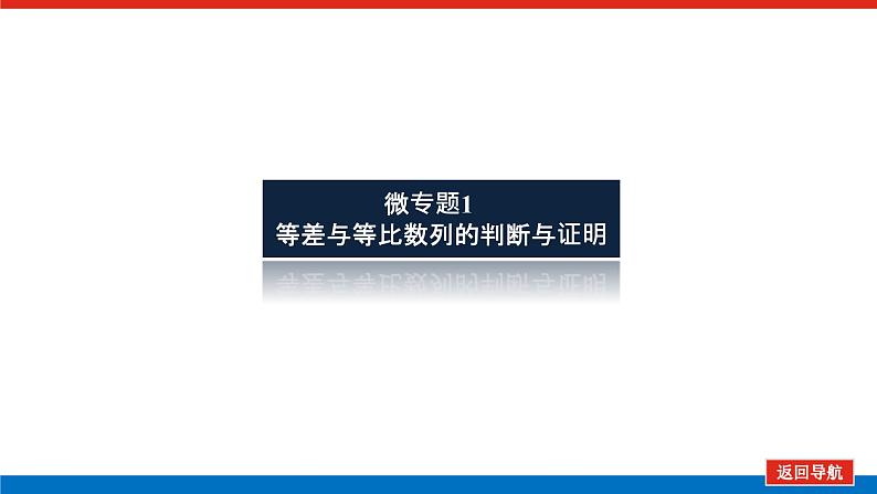 新高考高中数学二轮复习专题三数列导学案+PPT课件02