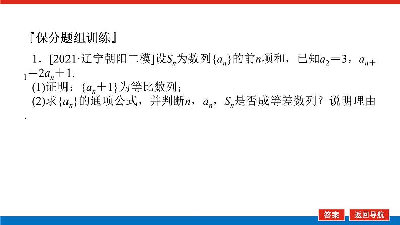 新高考高中数学二轮复习专题三数列导学案+PPT课件03