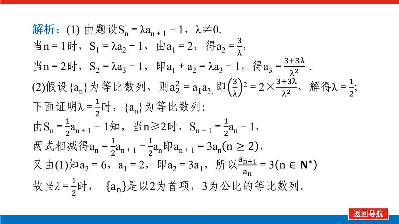 新高考高中数学二轮复习专题三数列导学案+PPT课件06