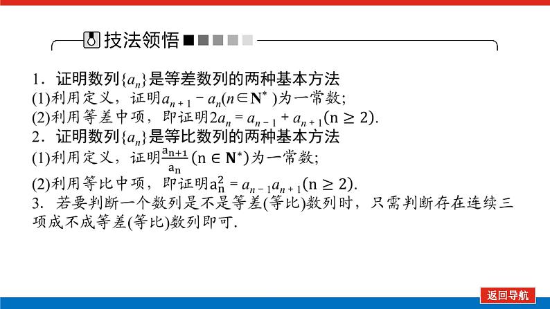 新高考高中数学二轮复习专题三数列导学案+PPT课件07