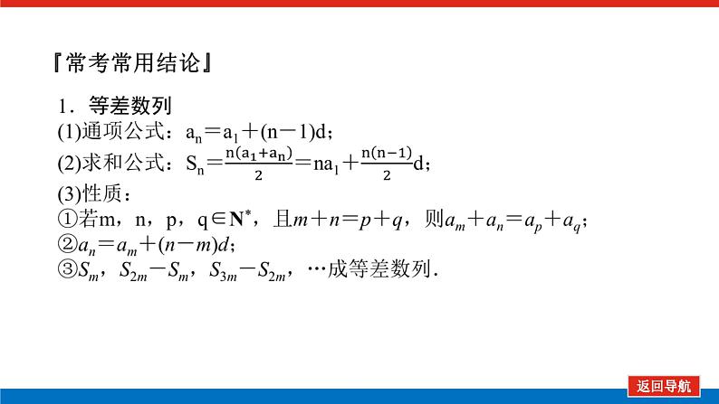 新高考高中数学二轮复习专题三数列导学案+PPT课件03