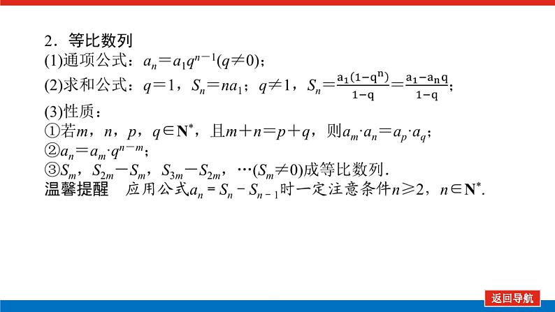 新高考高中数学二轮复习专题三数列导学案+PPT课件04