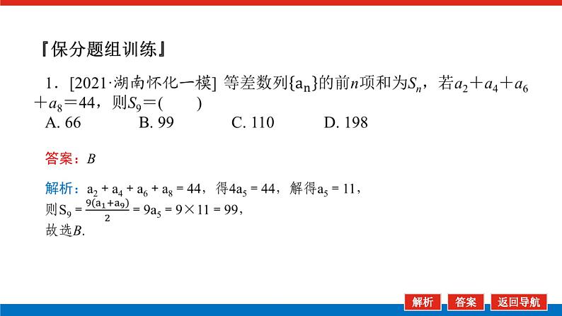 新高考高中数学二轮复习专题三数列导学案+PPT课件05