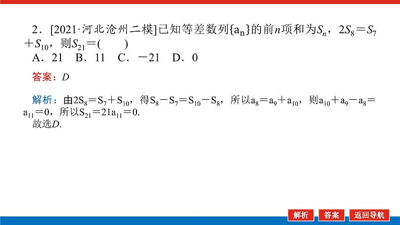 新高考高中数学二轮复习专题三数列导学案+PPT课件06