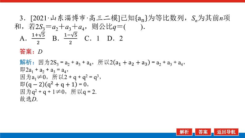 新高考高中数学二轮复习专题三数列导学案+PPT课件07