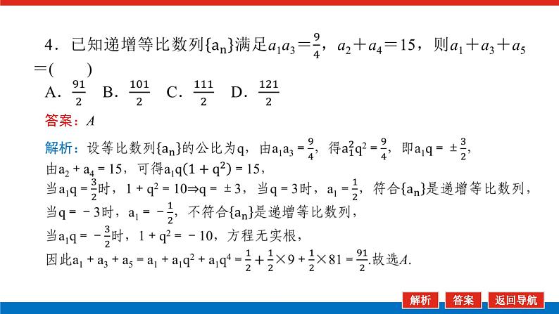 新高考高中数学二轮复习专题三数列导学案+PPT课件08