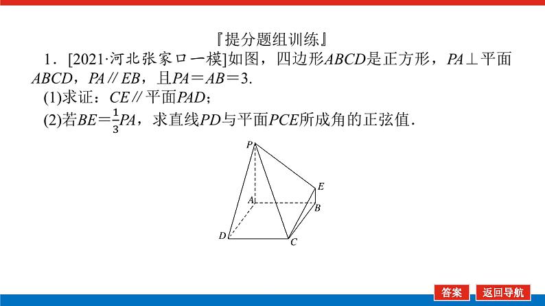 新高考高中数学二轮复习专题四立体几何导学案+PPT课件04