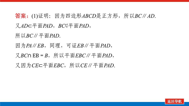 新高考高中数学二轮复习专题四立体几何导学案+PPT课件05