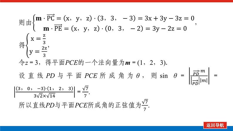 新高考高中数学二轮复习专题四立体几何导学案+PPT课件07