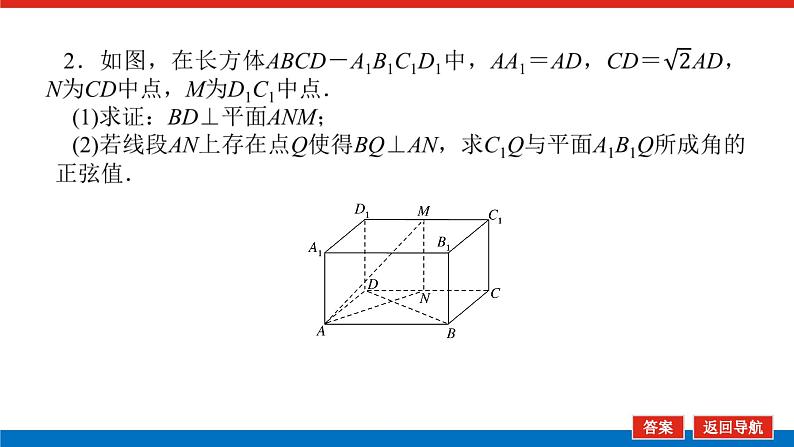 新高考高中数学二轮复习专题四立体几何导学案+PPT课件08