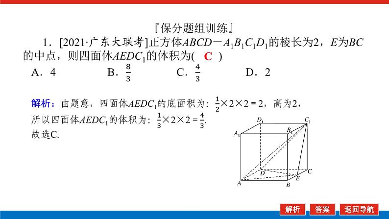 新高考高中数学二轮复习专题四立体几何导学案+PPT课件04