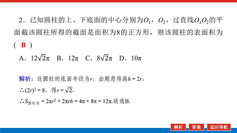 新高考高中数学二轮复习专题四立体几何导学案+PPT课件05
