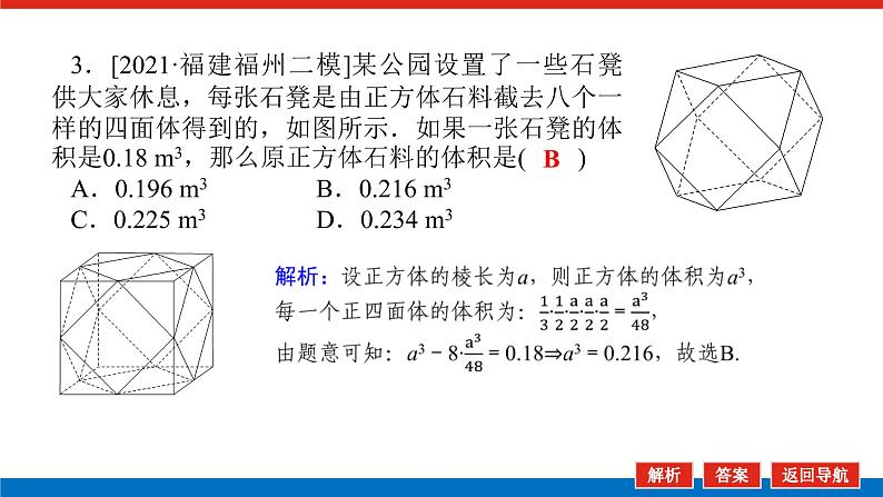 新高考高中数学二轮复习专题四立体几何导学案+PPT课件06